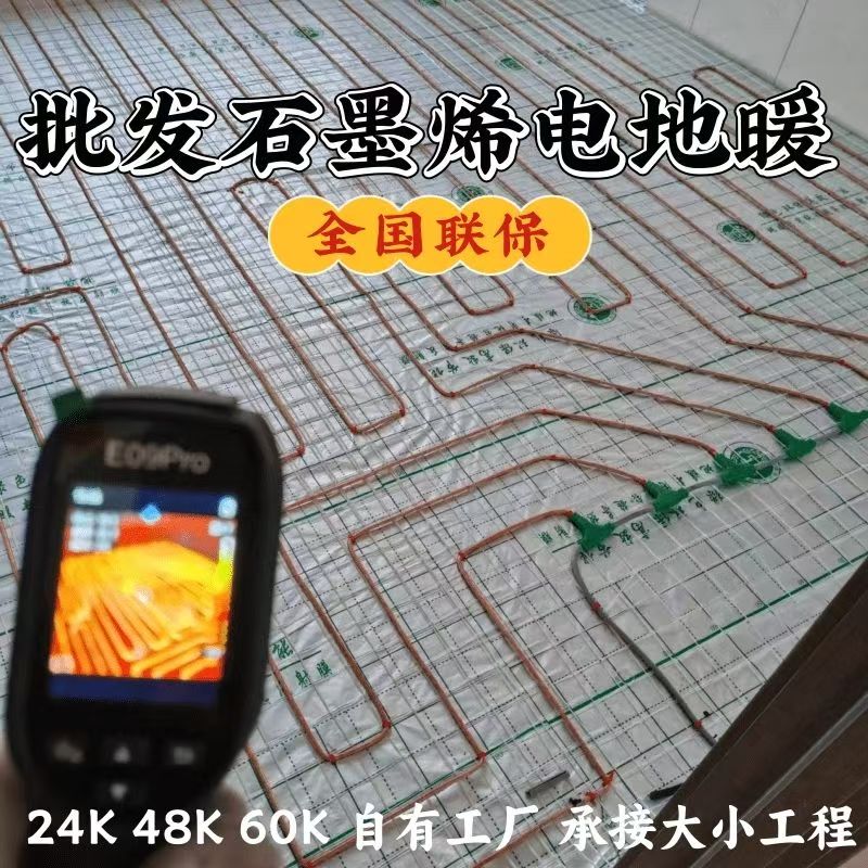 库尔勒市 石墨烯电地暖公司哪家好？合理报价深度解析